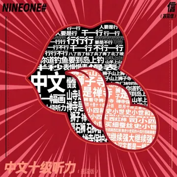 HSK Level 10 feat.NINEONE (feat. NINEONE)-cover