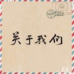 關於我們-cover