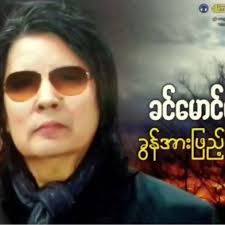 ခြန္အားျဖည့္မိငယ္