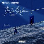 遗忘困难症-cover