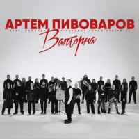 Валторна(by Eduardovi444)-cover