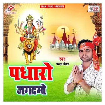 E Badi Sundar Maiya-cover