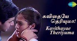 Kavithayae Theriyuma (Short Ver.)-cover