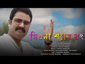 Dio na dio na shyam(ASIT)