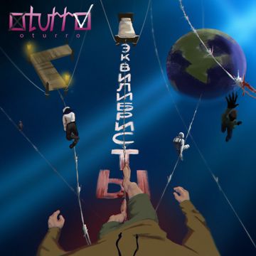 Руки сомкнуты - Full Version
