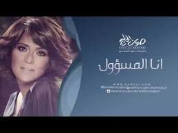 انا المسؤول - عزف-cover