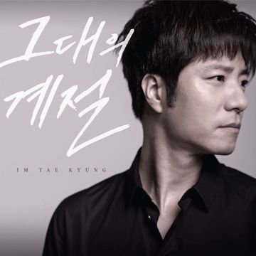 처음부터 지금까지 (뮤지컬 '겨울연가' 중)-cover