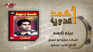عيله تايهة HQ - عوض