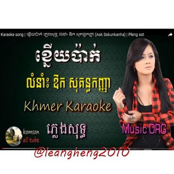 ខ្នើយប៉ាក់
