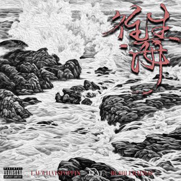 往生海-cover