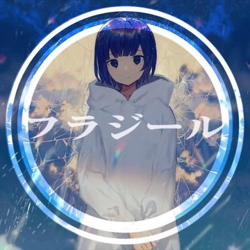 フラジール