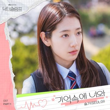 기억속에 너와-cover