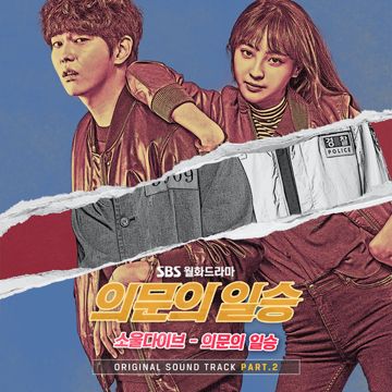 의문의 일승-cover