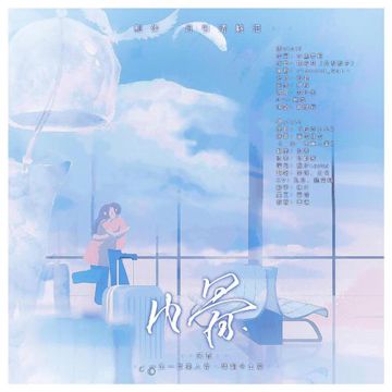 风骨（影视剧《一生一世》同人填翻曲 纯歌版）-cover