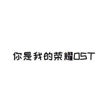 烟火星辰-cover