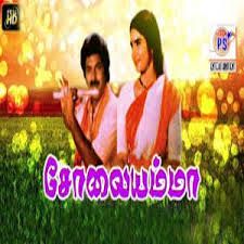 கூவுற குயிலு சேவல்-cover