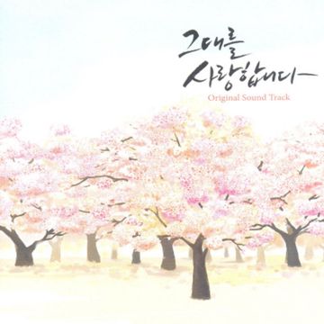 사랑합니다-cover