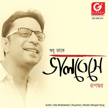 E Tumi Kemon Tumi Jatishwar-cover
