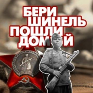 Бери шинель, пошли домой-cover