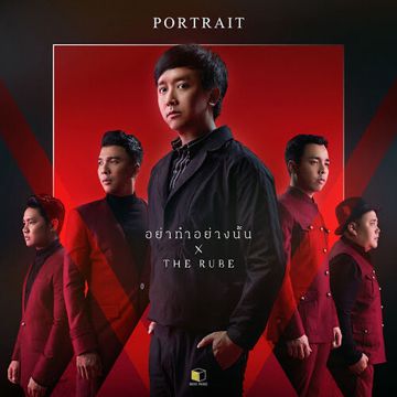อย่าทำอย่างนั้น feat. The Rube-cover
