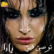 توصى فيا-cover