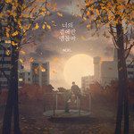 너의 곁에만 맴돌아-cover