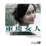 什么时候把欠我的钱还了-cover