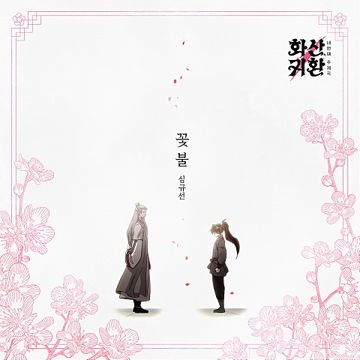 (MR) 꽃불_뽀송오빠(MUSIC)-cover