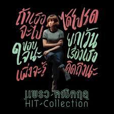 ส้มหล่น-cover