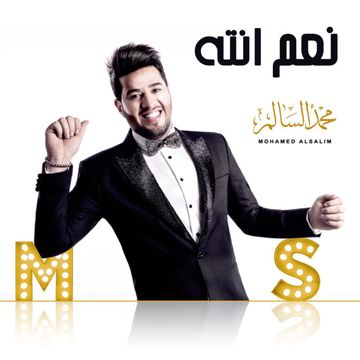 نعم انته