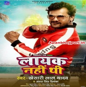 Layak Nahi Thi-cover