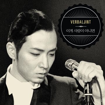 이게 사랑이 아니면-cover