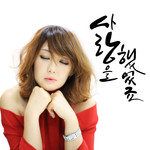 이사람을지켜주세요(new Inst.)