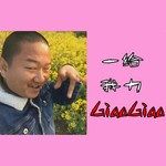 GIAO!-cover
