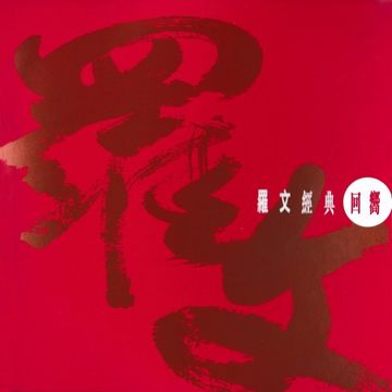 绝代双骄-cover