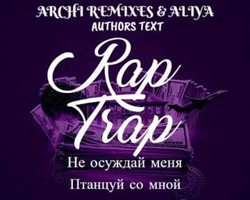 Скучаю.(Aliya & Archi Remixes)