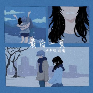 最后一页-cover