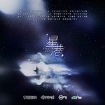 星港-cover