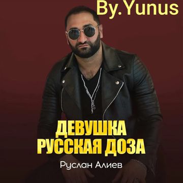 Девушка русская доза (minus)