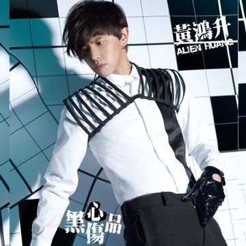 黑心-cover