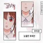 눈물만 후회만 (Only tears, only regrets)-cover