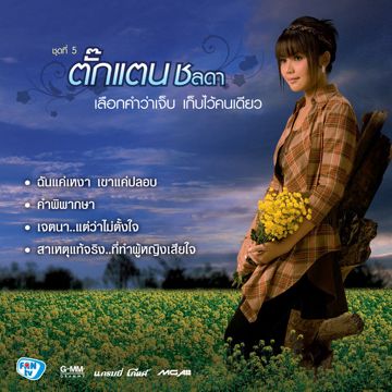 แฟนเก็บ