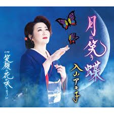 月に笑う蝶