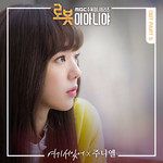 여기 서 있어-cover