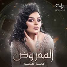  المفروض