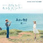 최고의 행운-cover