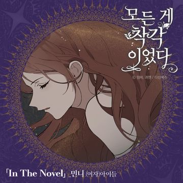 In The Novel-cover