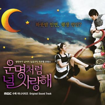운명-cover