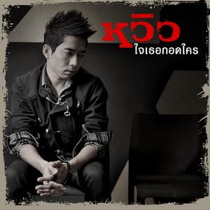 เลิกกัน