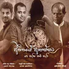 Neka Uyan Wathu Medin-cover